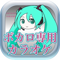 ボカロ専用カラオケ ボカロの曲がいつでも歌える無料カラオケ〜ボカロカラオケ〜