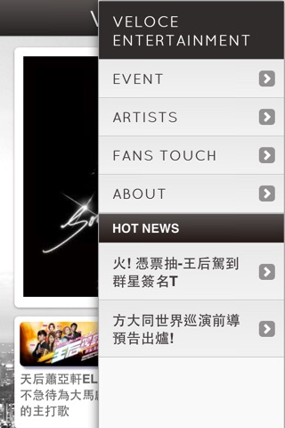 威絡思娛樂 Veloce Entertainment screenshot 4