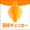 肥満度（BMI）チェッカー