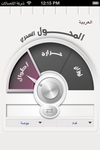 Magic Converter المحول السحري screenshot 2