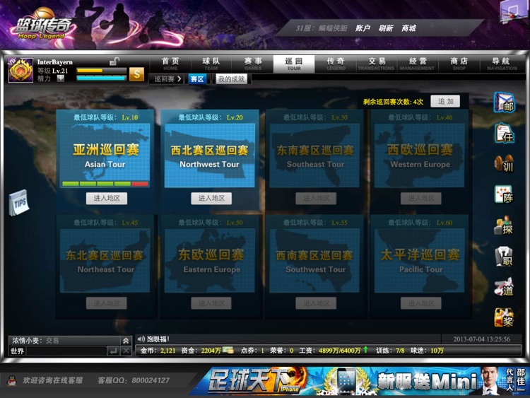 篮球经理 HD