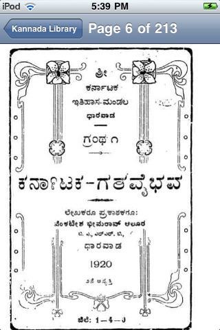 Kannada Library screenshot 2