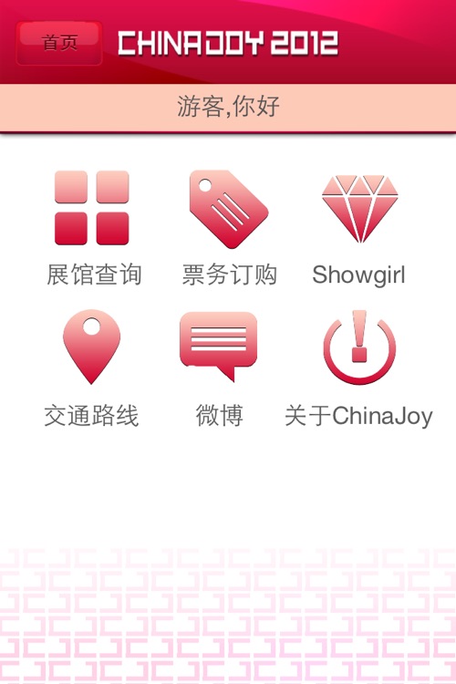 China Joy展览会