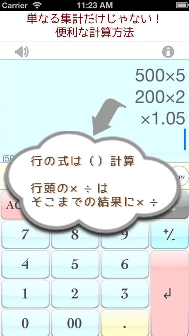 改行電卓 EnterSum Lite - 数字・数式の合計が早い！簡易計算機 -のおすすめ画像3