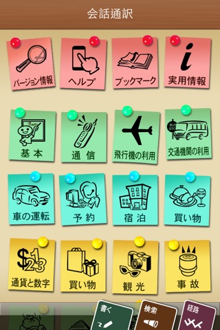 台湾旅行会話通訳 screenshot 2