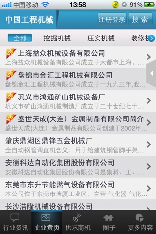 中国工程机械客户端 screenshot 3