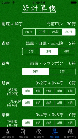 Mahjong Reference Sheets(圖4)-速報App