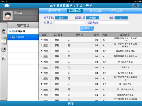 医学临床考试、护理考试、职业资格考试辅导软件-9i学 screenshot 4