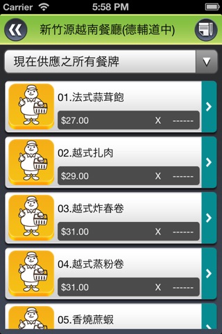 新竹源越南餐廳(德輔道中) screenshot 3