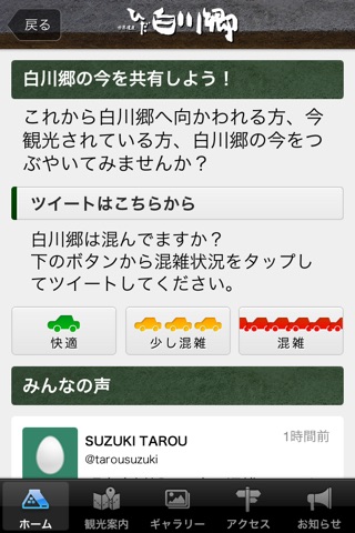 World Heritage Shirakawa-go App screenshot 3