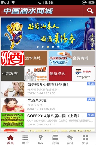 中国酒水商城 screenshot 2