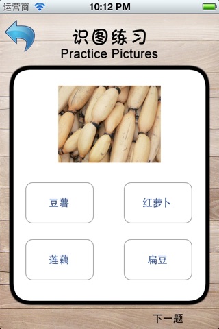 幼儿识图之蔬菜篇 中英文朗读[带练习] screenshot 3