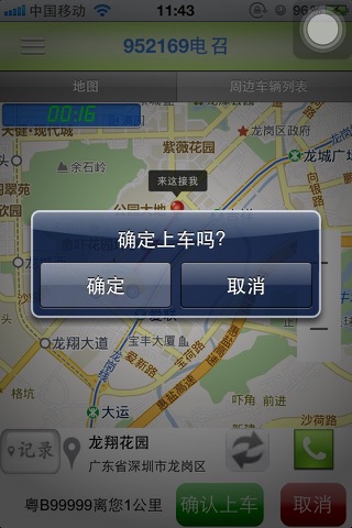 952169电召 screenshot 4