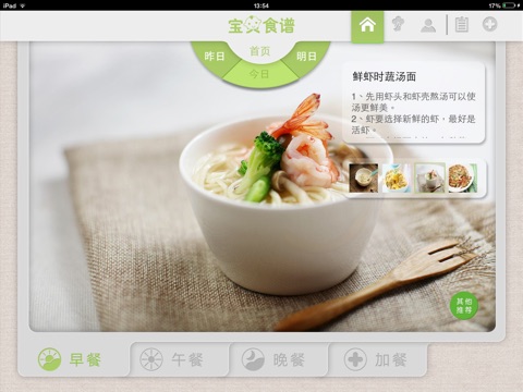 欣和宝贝食谱HD screenshot 2