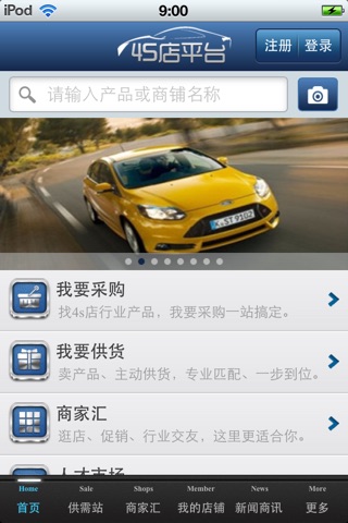 中国4s店平台v1.0 screenshot 3