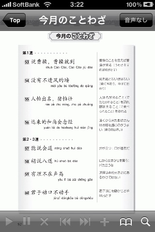 まいにち中国語 第5巻 screenshot 3