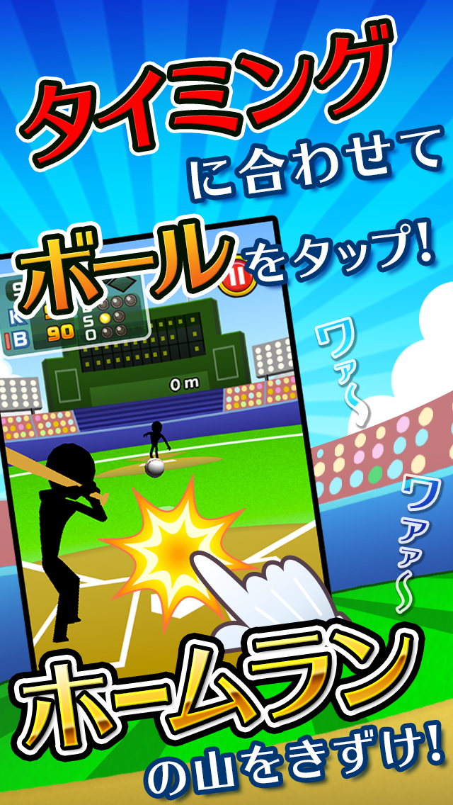 逆境ホームラン！＜９回ウラ２死満塁シリーズ＞のおすすめ画像2