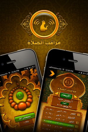 Prayer Sensor - مراقب الصلاة(圖2)-速報App