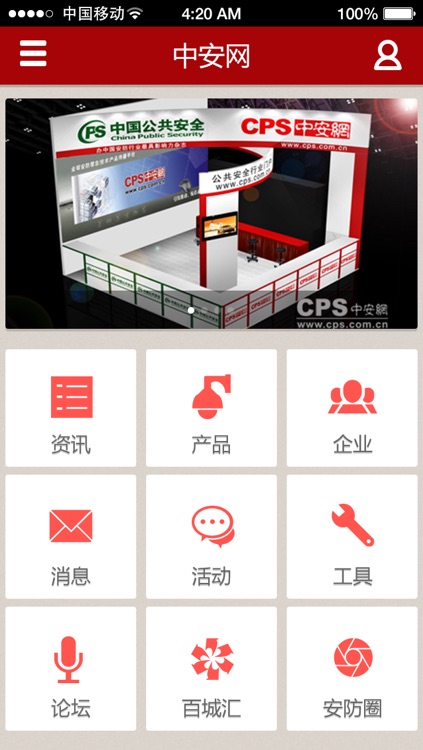 CPS中安网