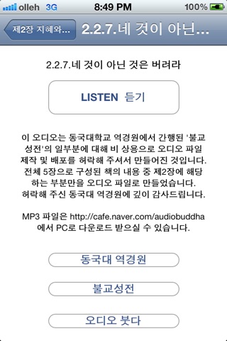 불교성전 screenshot 3