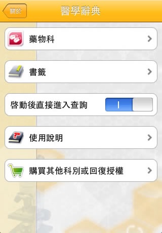 Me醫學辭典 screenshot 2