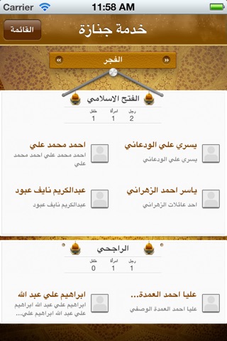 جنائز و دعوة screenshot 2