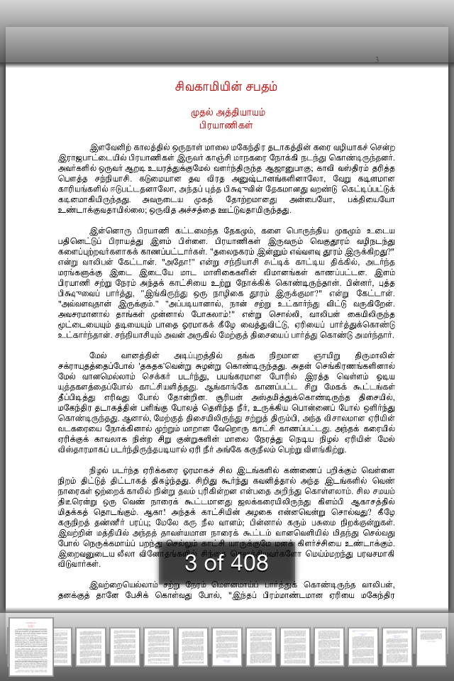 SivagaminSabatham screenshot 3