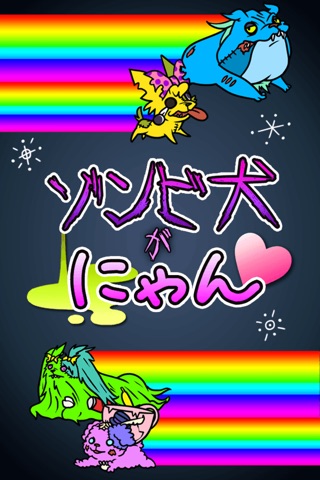 Nyan Zombie Dog <3 Free Harajyuku Kawaii Samegame Puzzle screenshot 4