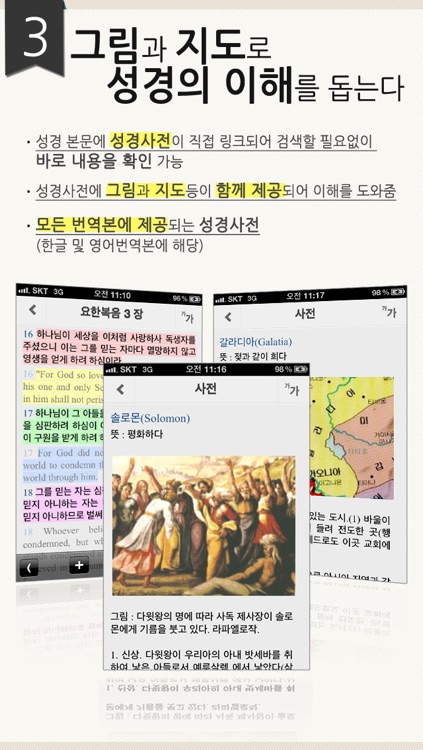 Plus성경찬송(한글4역본+영어3역본/통일찬송가)