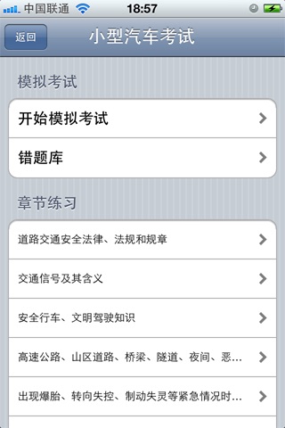 驾考通2011 screenshot 2