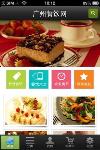 广州餐饮网 screenshot 2