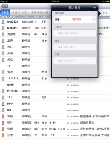 海泰医生站iPad版 screenshot 2
