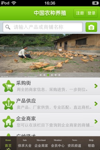 中国农种养殖平台 screenshot 3
