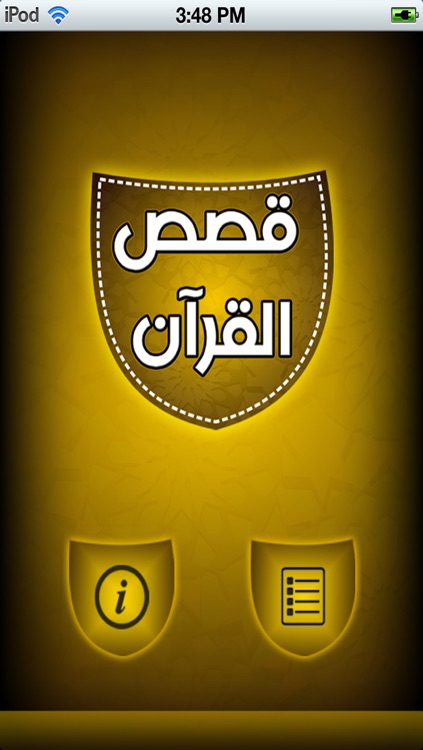 قصص القرآن للشيخ نبيل العوضي