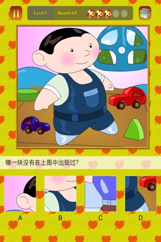 儿童观察力 Kids observation screenshot 2