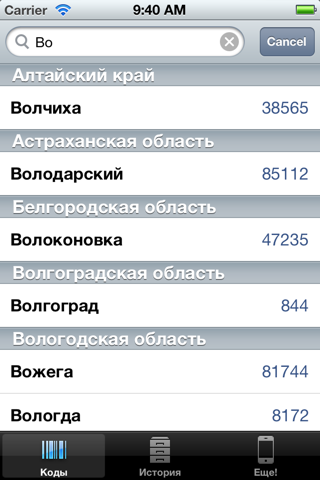 iКоды screenshot 3