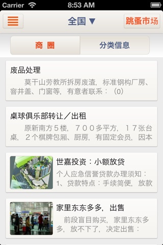 江阴通 screenshot 3