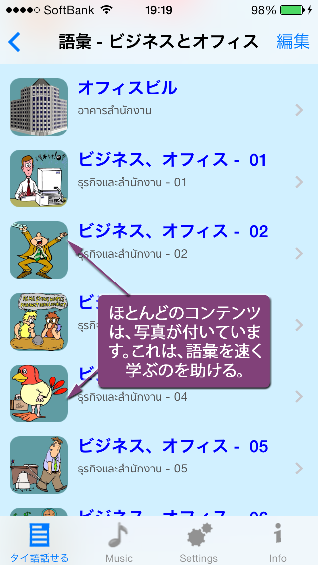 タイ語 - 日本語からタイ語の日常会話フレーズ集 screenshot1