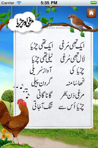 Urdu Nursery Rhymes - Preschool Sing-along Poems iPhone App