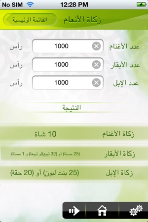 Zakat(圖5)-速報App