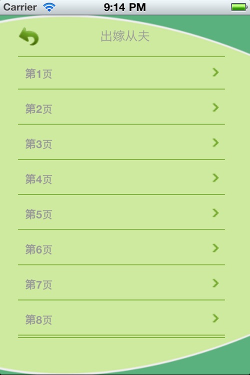 古灵言情小说简繁全集 screenshot-3