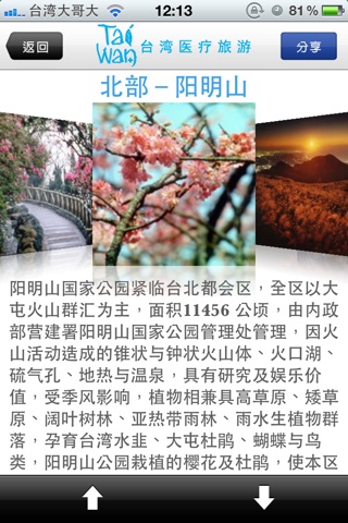 台湾医疗旅游 Taiwan Medical Travel screenshot 3