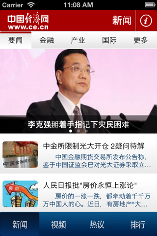 中国经济网手机版 screenshot 2