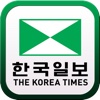 한국일보 한인업소록