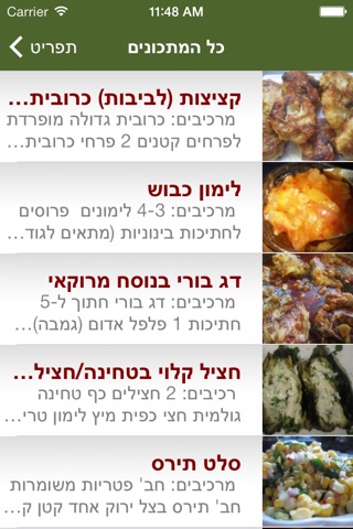 רסלין מתכונים screenshot 3