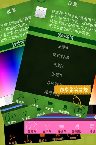轻享™新浪微博 for iPhone screenshot 2
