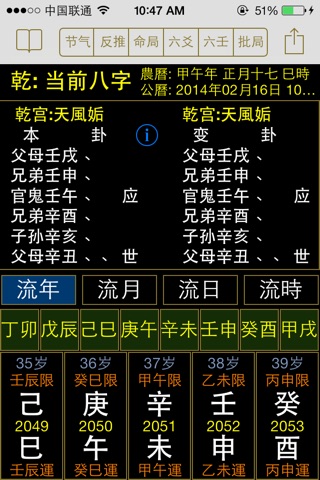 BaZi 八字+六爻+六壬+紫微 screenshot 2