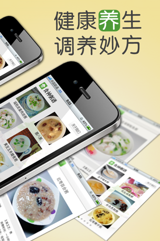 食神粥谱 screenshot 3