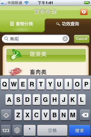 食物营养查询Lite screenshot 2