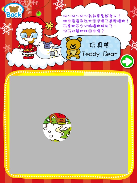 噹噹貝兒 DonDon BelAir Merry Christmas screenshot-3